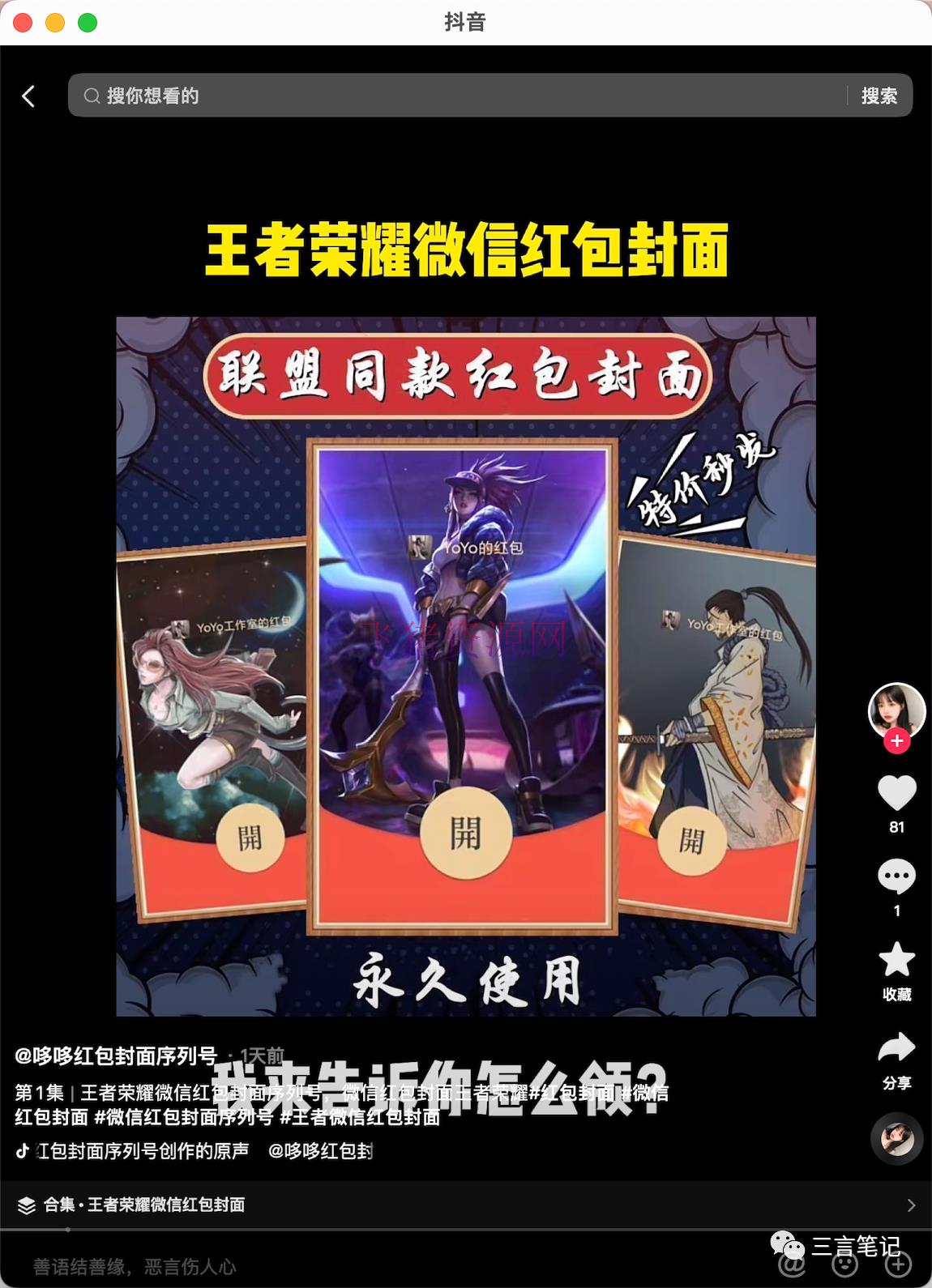 图片[2]-年末最火红包封面风口项目，单月变现6位数保姆级教程！-阿灿说钱