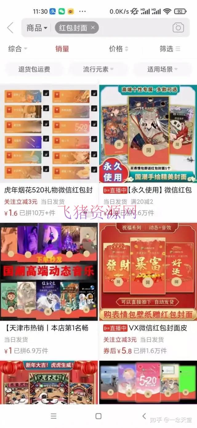图片[4]-年末最火红包封面风口项目，单月变现6位数保姆级教程！-阿灿说钱