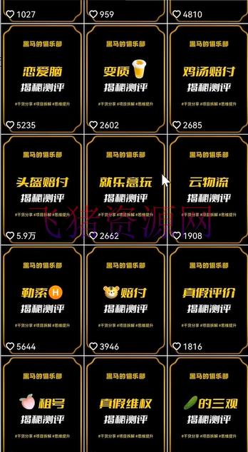 【网赚项目】快手揭秘类视频混剪日引200+创业粉！继续每天四位数变现！ - 网赚项目 - 快手运营, 网赚项目, 项目揭秘-飞猪资源网