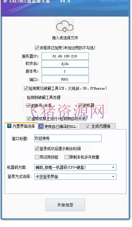 外面收费688的天盾一件给软件加密，电脑软件都能加【全套源码 具体教程】