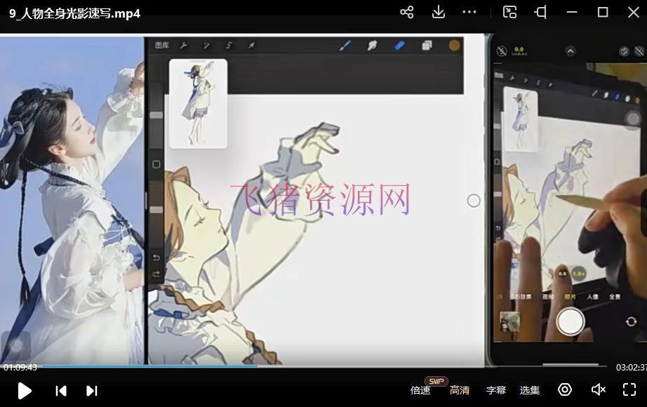 【插画教程】2023年必修课！速写颜色光影iPad插画教程全解密（含课件与笔刷） - 网赚项目 - 插画课程-飞猪资源网