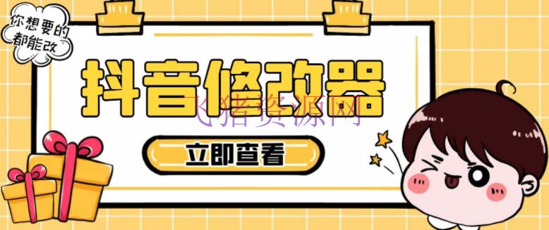 【直播必备】百草园抖音修改器，你想要的数据都能改【永久脚本+具体教程】 - 网赚项目 - 精品软件-飞猪资源网