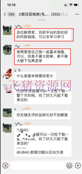 图片[3]-【电商运营】美团电商特训营：美团·店群玩法，无脑铺货月产出6000-15000+精细化月产2w+-吾图资源网