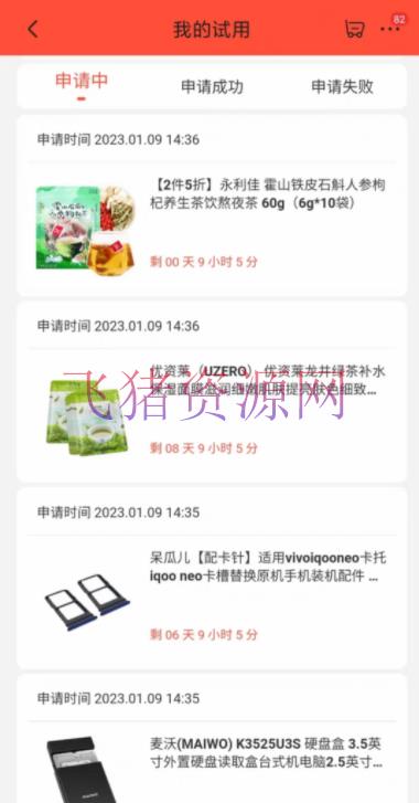 图片[4]-【网赚项目】外面收费688最新版京东试用请求软件，一键免费请求产品试用【永久版脚本】-吾图资源网