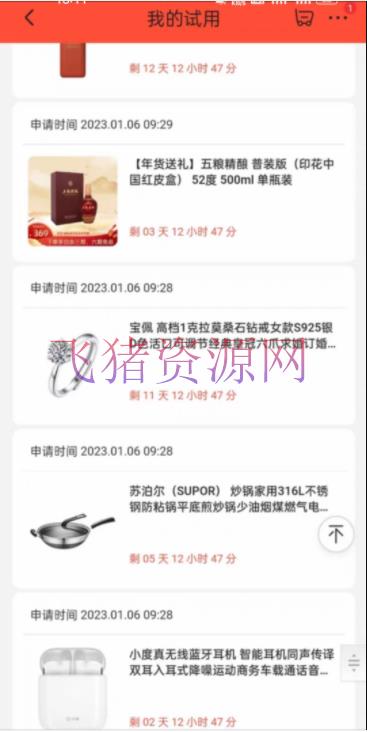 图片[3]-【网赚项目】外面收费688最新版京东试用请求软件，一键免费请求产品试用【永久版脚本】-吾图资源网