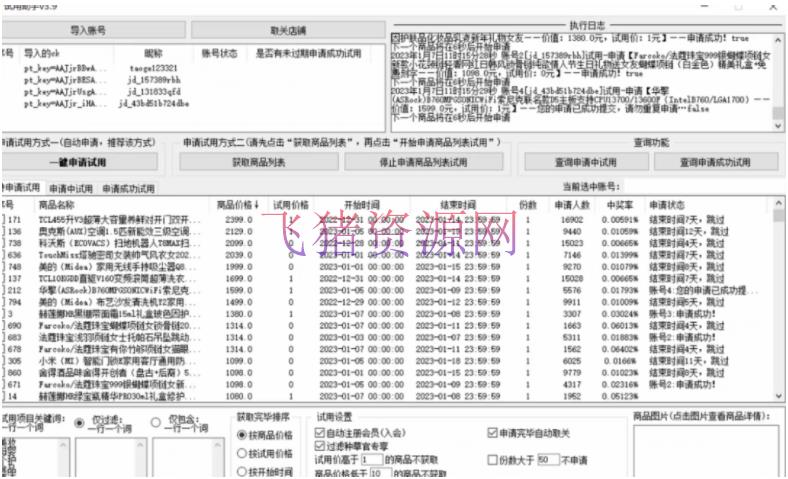 图片[2]-【网赚项目】外面收费688最新版京东试用请求软件，一键免费请求产品试用【永久版脚本】-吾图资源网