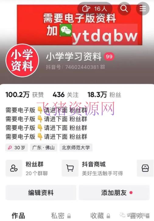 图片[2]-【网赚项目】小学材料变现项目，抖音+小红书2个渠道操作，月入数万元（全套材料+教程）-吾图资源网