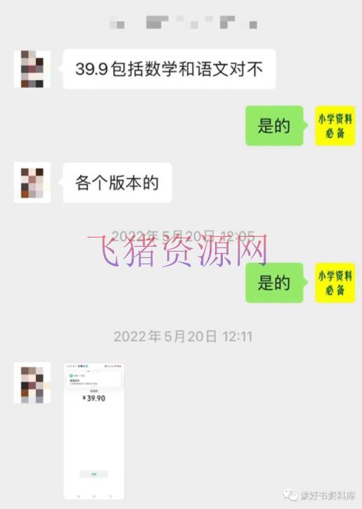 图片[5]-【网赚项目】小学材料变现项目，抖音+小红书2个渠道操作，月入数万元（全套材料+教程）-吾图资源网