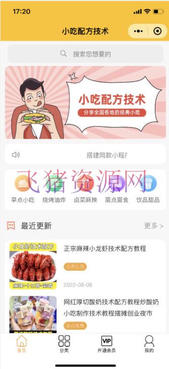 图片[2]-【网赚项目】常识付费资源共享小程序，多种变现，实测日入165+【源码+具体教程】-吾图资源网