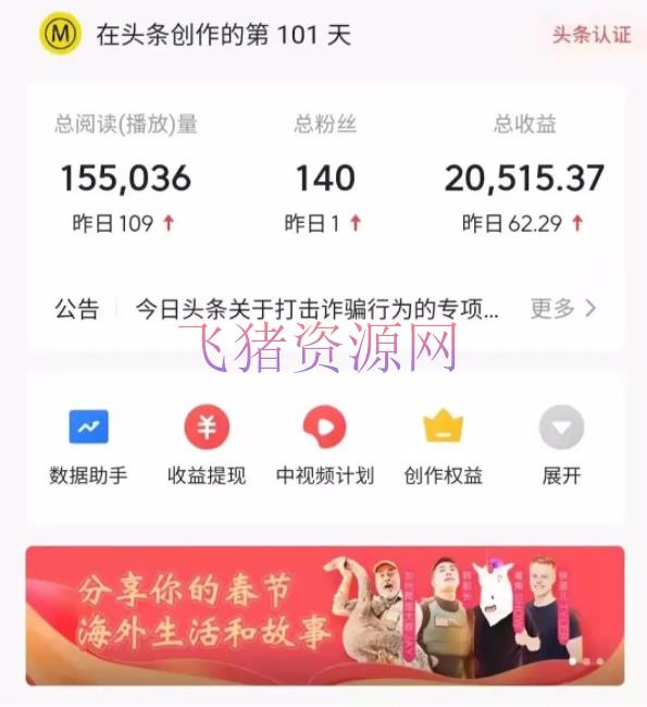 图片[4]-【网赚项目】2022年最新中视频变现最稳最长时刻的项目，一个账号月入几万（教程+东西）-吾图资源网