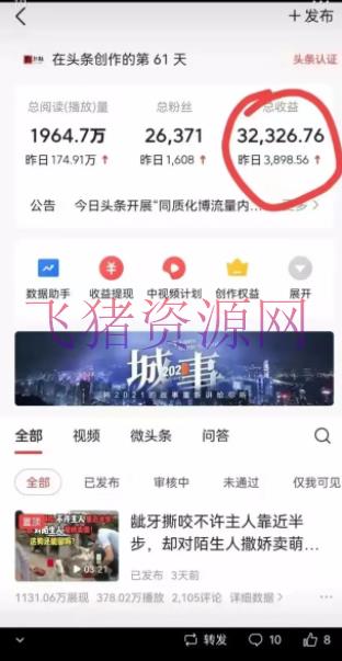 图片[6]-【网赚项目】2022年最新中视频变现最稳最长时刻的项目，一个账号月入几万（教程+东西）-吾图资源网