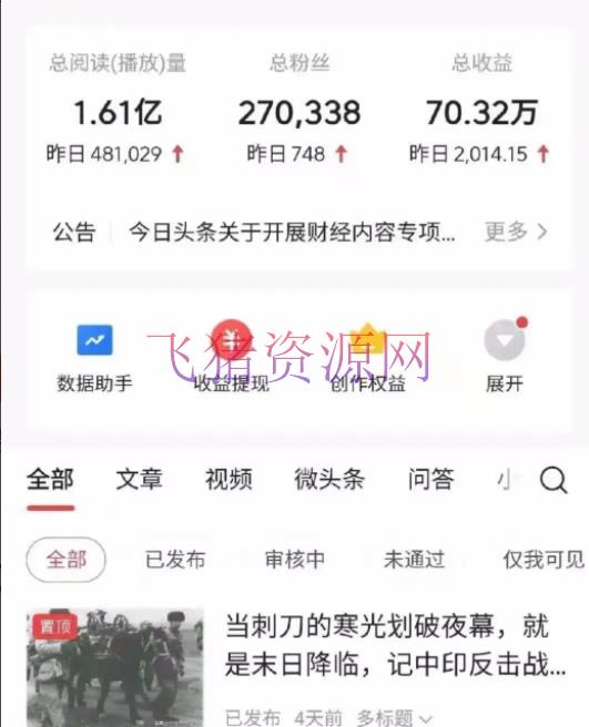 图片[2]-【网赚项目】2022年最新中视频变现最稳最长时刻的项目，一个账号月入几万（教程+东西）-吾图资源网