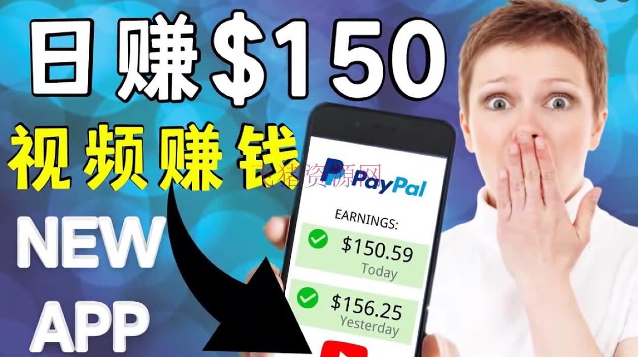 【网赚项目】看YouTube视频挣钱2022 每天赚$150｜手机也能轻松操作的youtube 挣钱 - 网赚项目 - YouTube视频赚钱, youtube项目, 副业项目, 短视频运营, 网赚项目, 赚钱项目-飞猪资源网