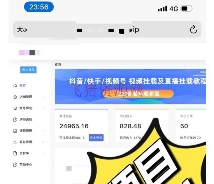 【网赚项目】道哥说创业·男粉项目【更新3.0】，无人直播，视频挂课，蓝海玩法 - 网赚项目 - 副业项目, 引流变现, 抖音赚钱, 无人直播, 短视频运营, 网赚项目, 赚钱项目-飞猪资源网