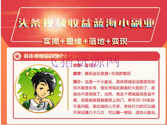 [网赚项目] 头条视频蓝海小范畴副业项目，实操+思想+落地+变现 - 网赚项目 - 今日头条, 头条视频, 网赚项目, 自媒体运营, 赚钱项目-飞猪资源网