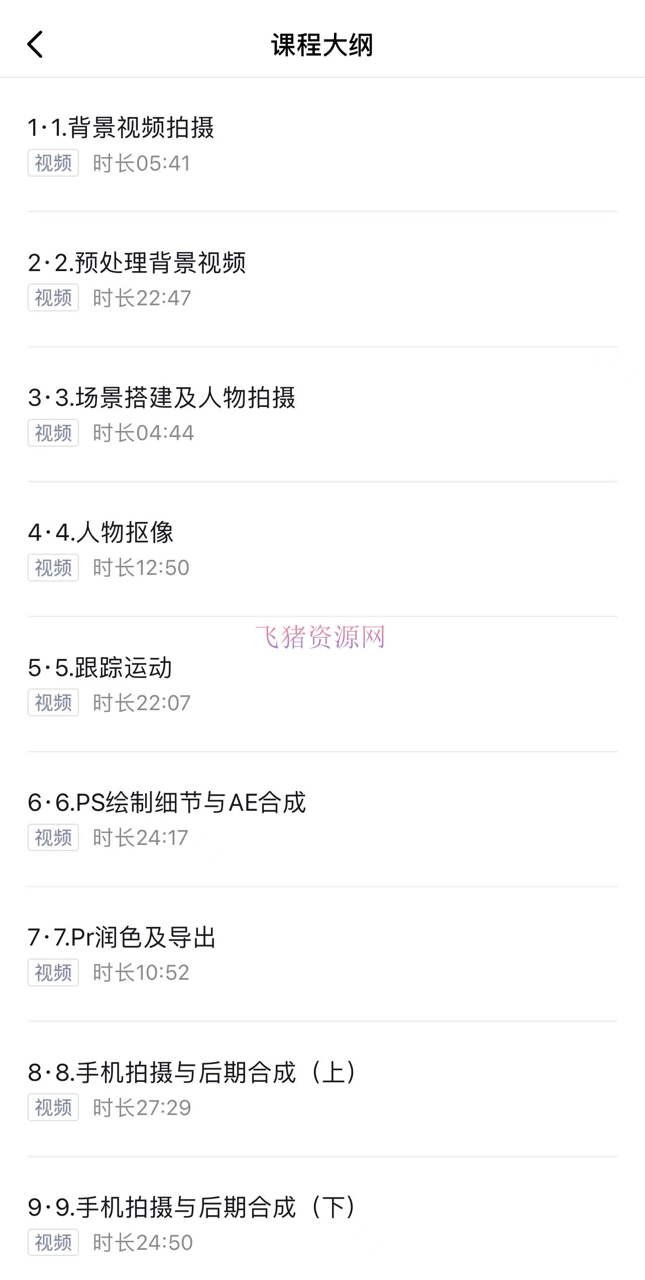 图片[2]-[新媒体运营] 波妞波力的视频通用教程+视频资料+辅导班-吾图资源网