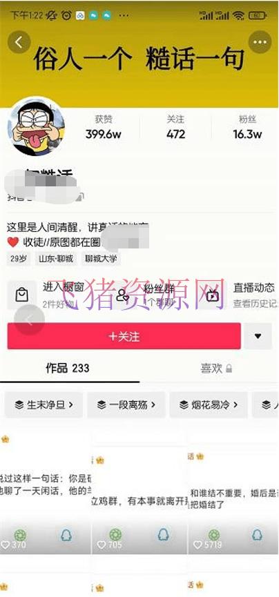 图片[2]-【抖音快手】《抖音案牍号运营》经过技巧性转移，一个视频屡次抢手，助力月入万元-吾图资源网