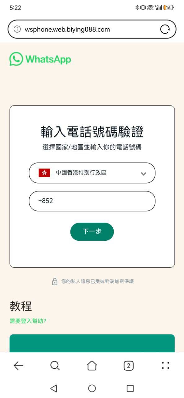 WhatsApp盗号源码