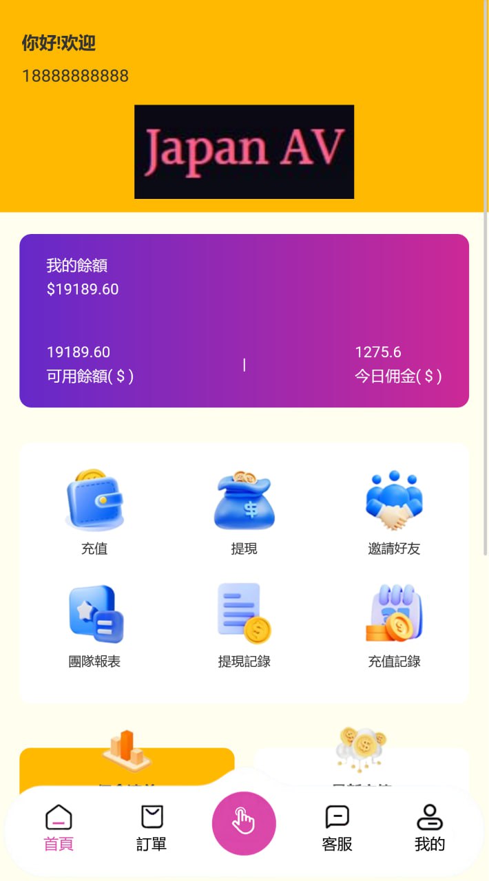 日本刷单源码