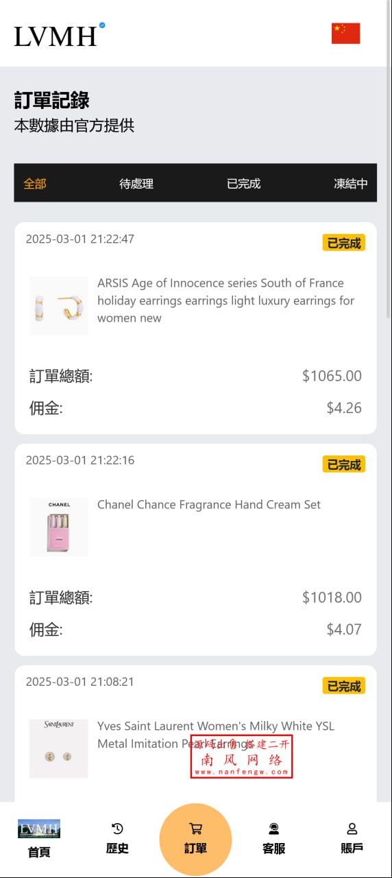 图片[7]-奢侈品刷单源码 - 多语言自适应高端抢单系统平台源码-飞猪源码网