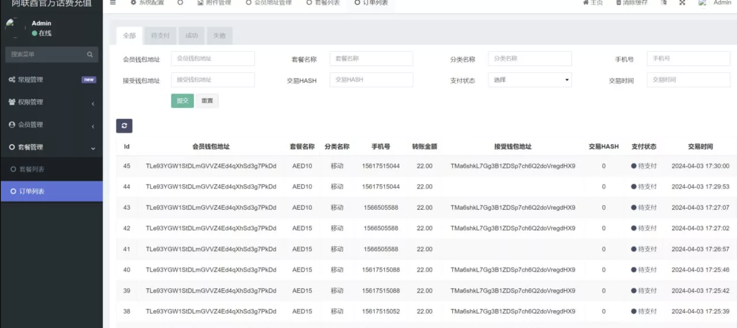 话费授权秒U源码 话费授权秒U源码
