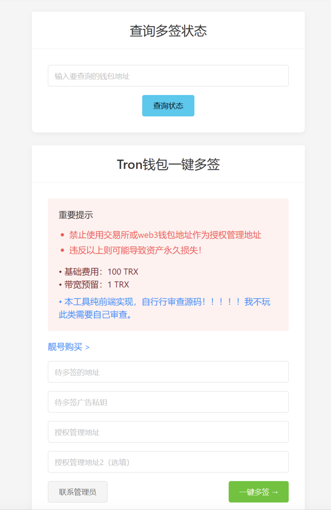 Tron钱包多签源码下载 - 一键多签系统+离线授权接口前端源码支持本地离线运行与服务器部署的Tron钱包地址多签系统源码，适合学习与接口对接研究使用-飞猪资源网