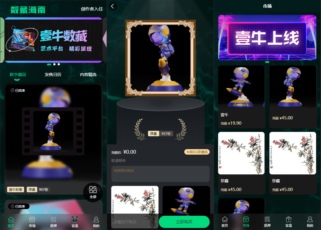 NFT壹牛数藏源码 - 支持充值提现提示音+质押功能可二开修复版 - 交易所源码, 区块链源码, 理财源码 飞猪资源网修复版NFT数藏平台系统源码，支持后台提示音提醒、充值提现及质押功能拓展-飞猪资源网