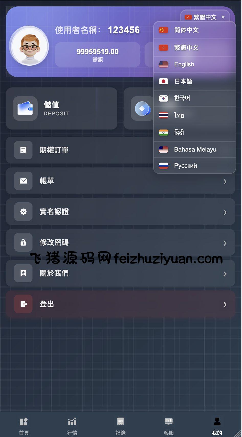 九国语言微交易所源码-PHP微交易源码-微盘交易所源码- 全开源 后端PHP 前端