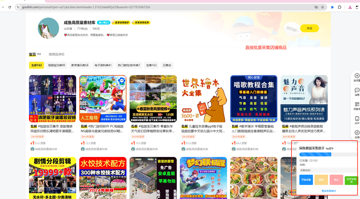 闲鱼商品采集插件助手插件 - 电商采集插件下载, 电商采集插件下载 - 闲鱼数据采集-飞猪资源网