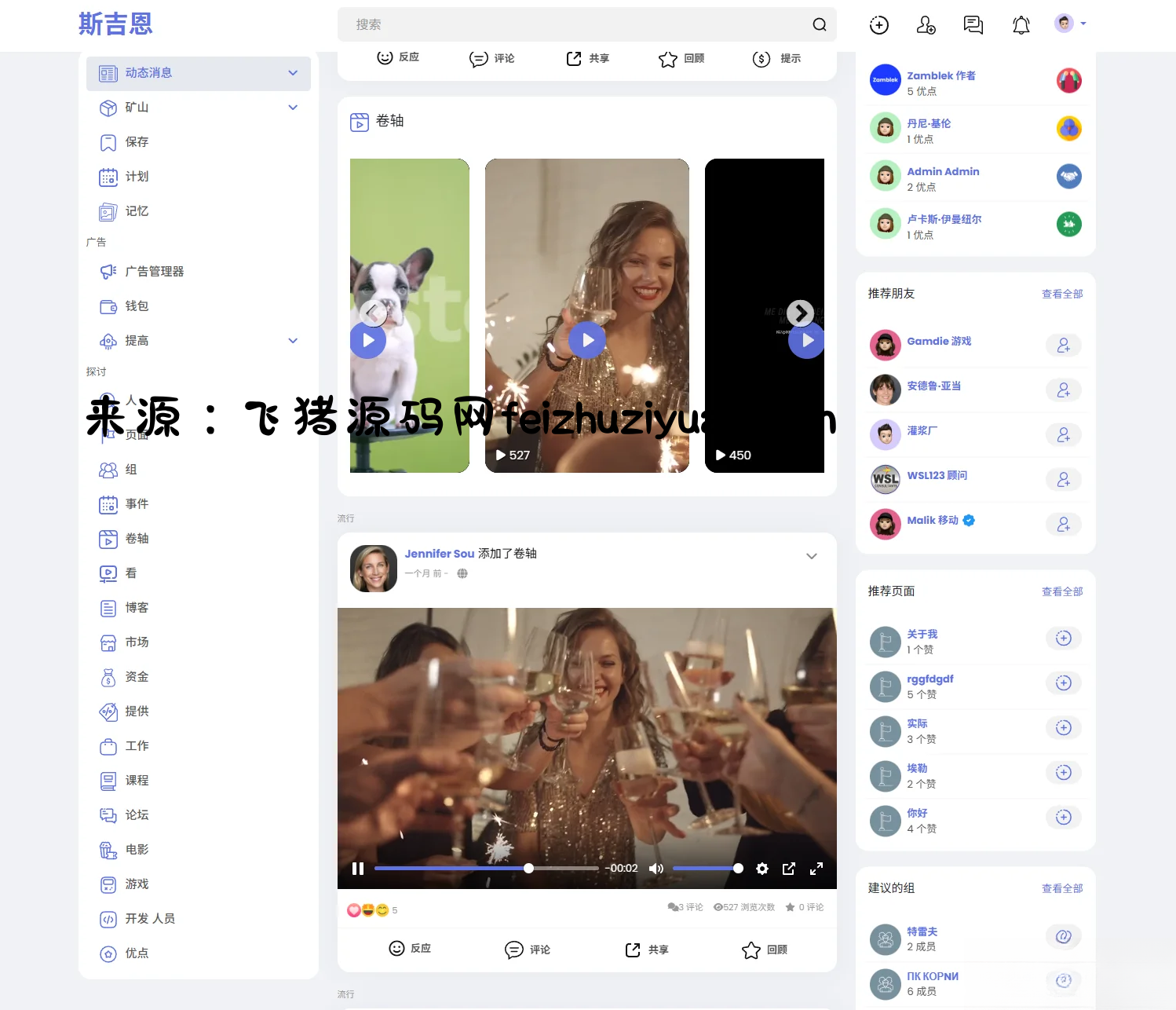 多语言海外社交平台PHP源码Sngine – 支持短视频和博客订阅 - 网站源码 - 飞猪源码网-飞猪源码网