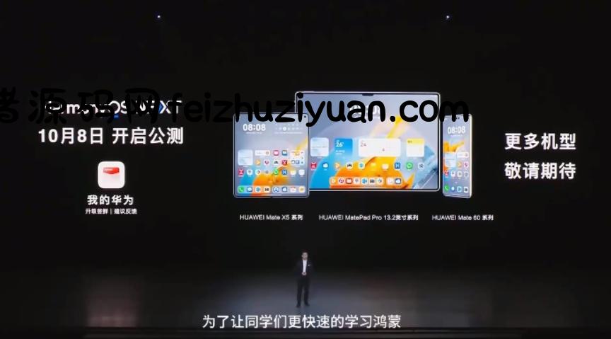 HarmonyOS鸿蒙应用开发基础入门到实战 核心技术及其应用带源码 - 网站源码 - 飞猪源码网-飞猪源码网