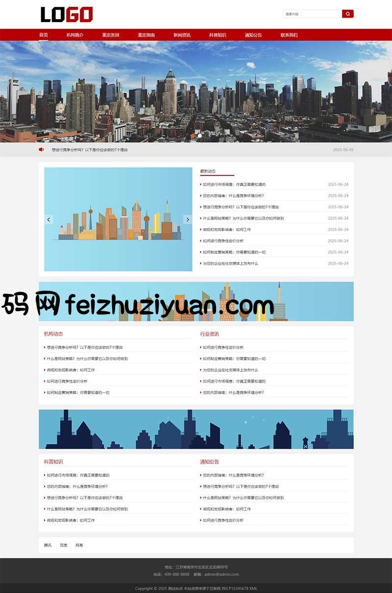 (自适应手机端)政府机构pbootcms网站模板 社会组织协会网站源码下载 - 网站源码 - 飞猪源码网-飞猪源码网