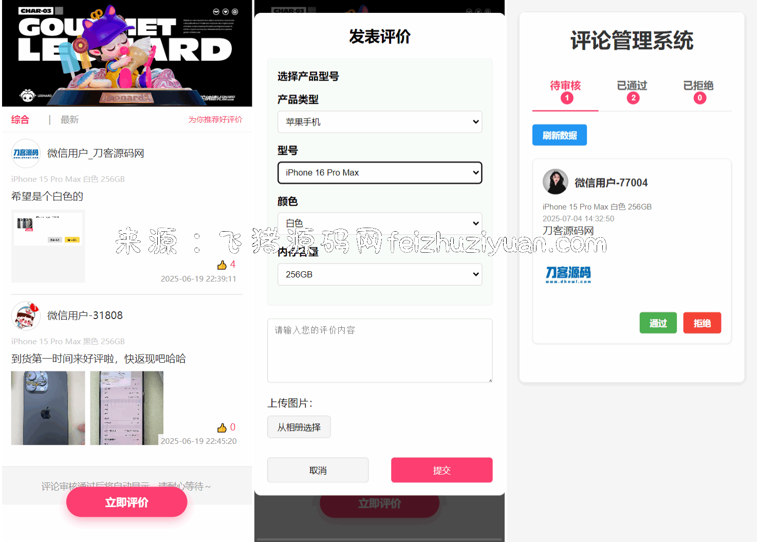 手机评论管理系统中奖秀晒图源码本套晒图源码-飞猪源码网