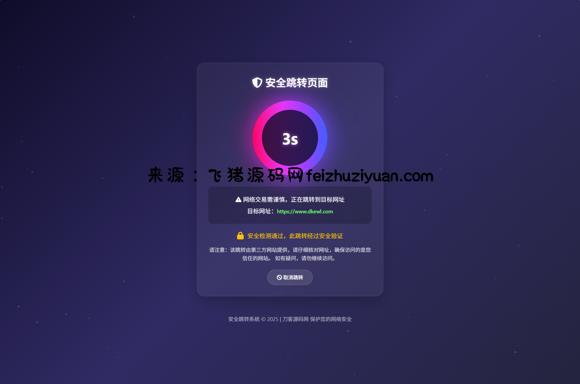 深蓝动态粒子URL跳转页面PHP源码 - 网站源码 - 飞猪源码网-飞猪源码网