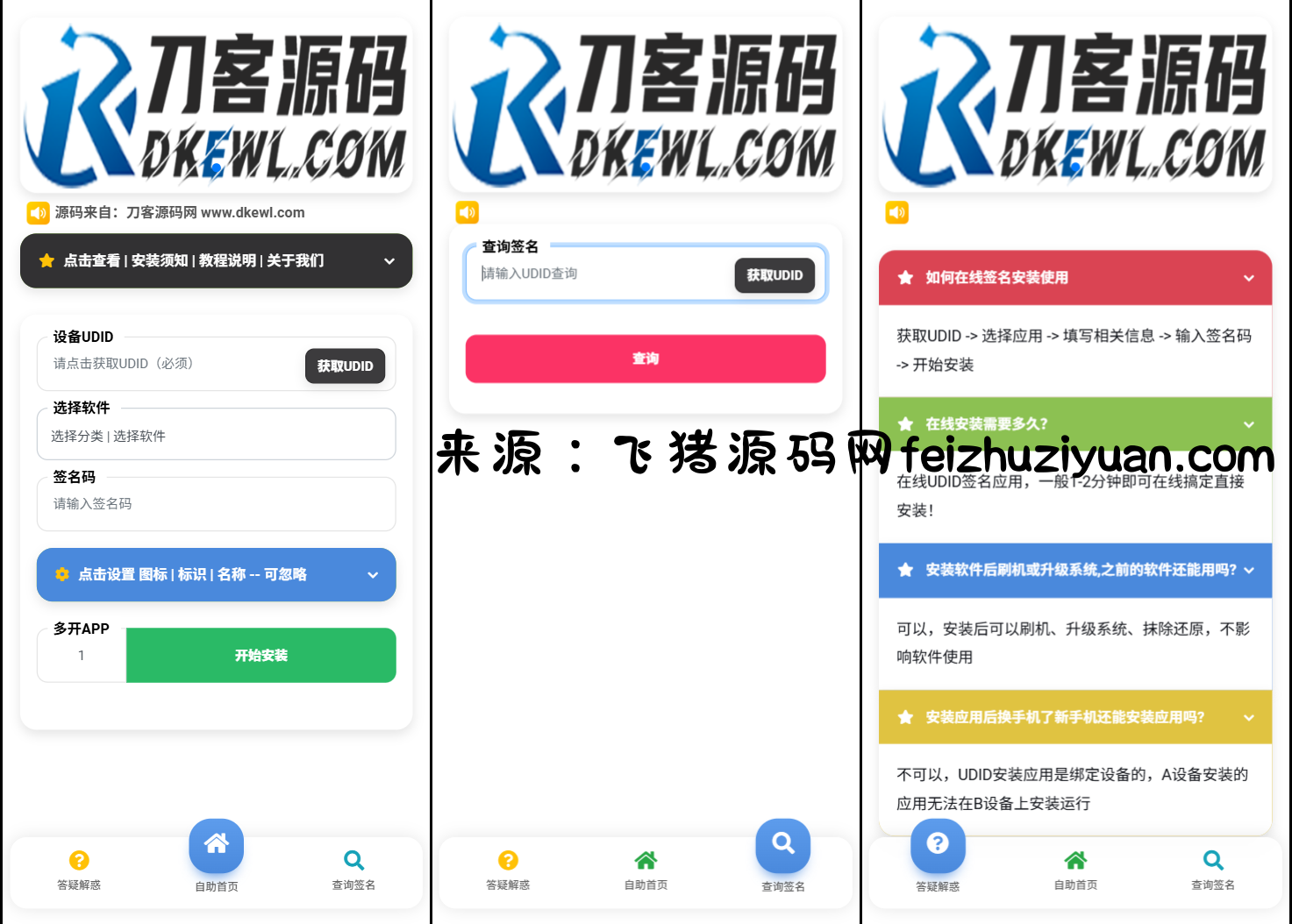 iOS V2签名网站系统源码/IPA在线签名/全开源版本/亲测 - 网站源码 - 飞猪源码网-飞猪源码网