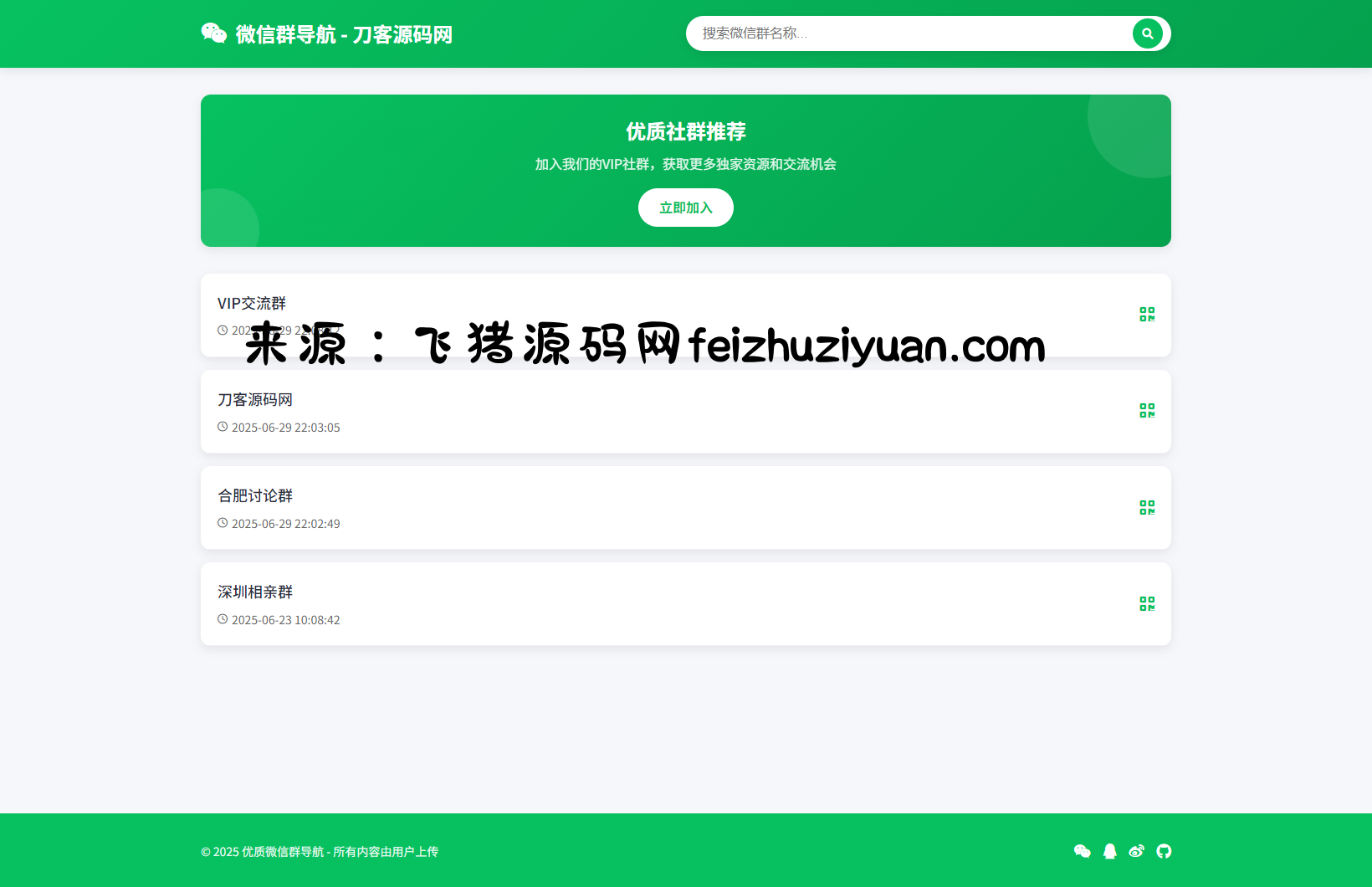 微信群导航系统源码2.0更新版 全开源 带后台 精准获客神器 - 网站源码 - 飞猪源码网-飞猪源码网