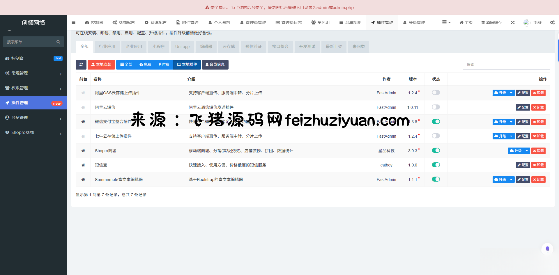 图片[1]-2025最新修复版多端精品商城系统源码 - 网站源码 - 飞猪源码网-飞猪源码网