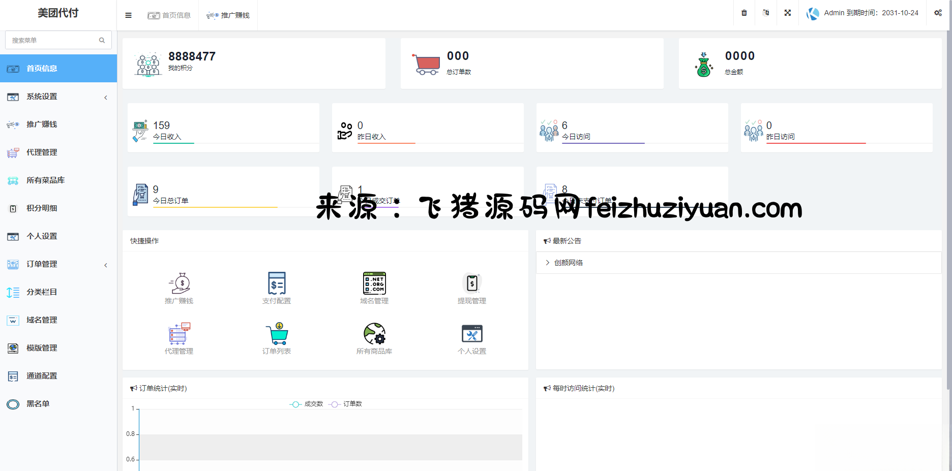 图片[1]-美团代付可对接易支付版源码 - 网站源码 - 飞猪源码网-飞猪源码网