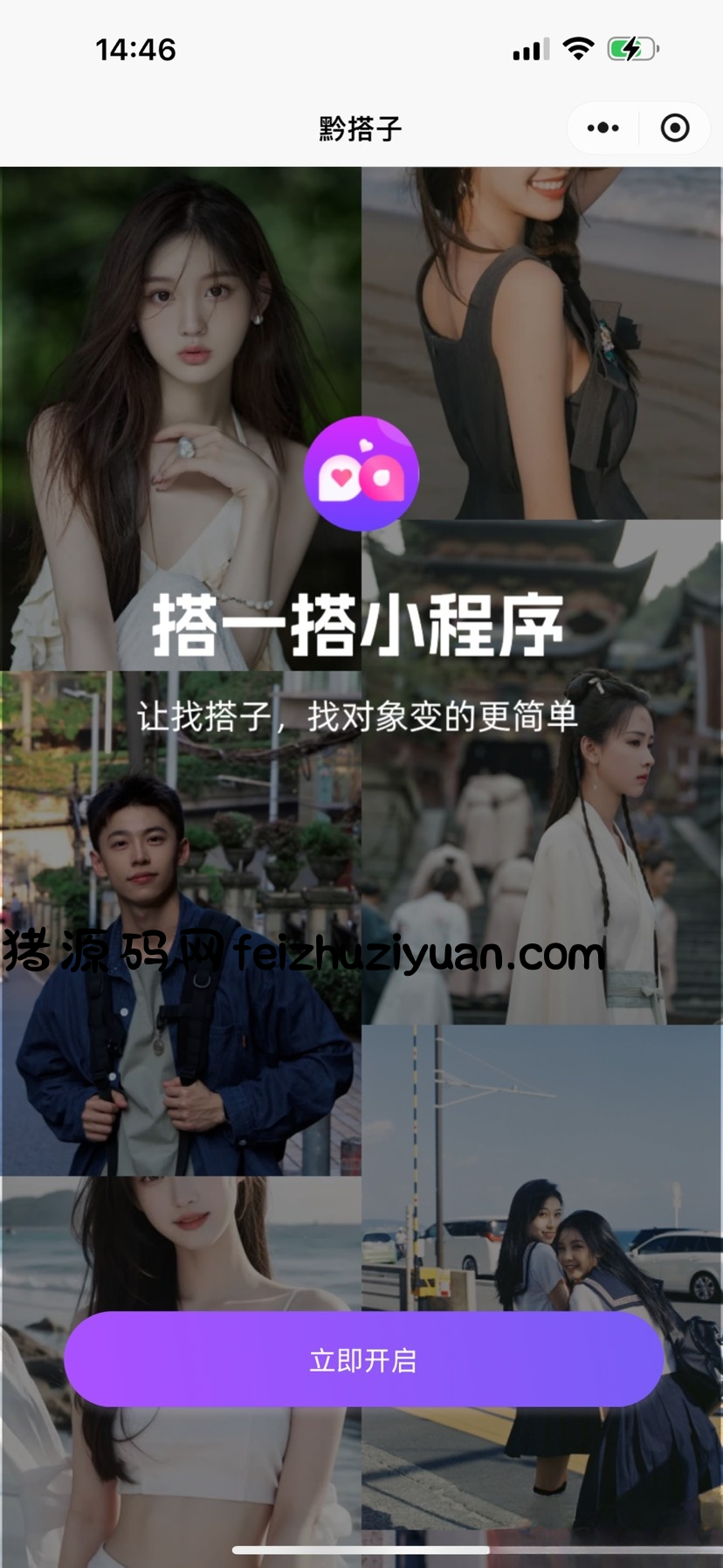 搭子组局小程序源码微信小程序分享 - 网站源码 - 飞猪源码网-飞猪源码网