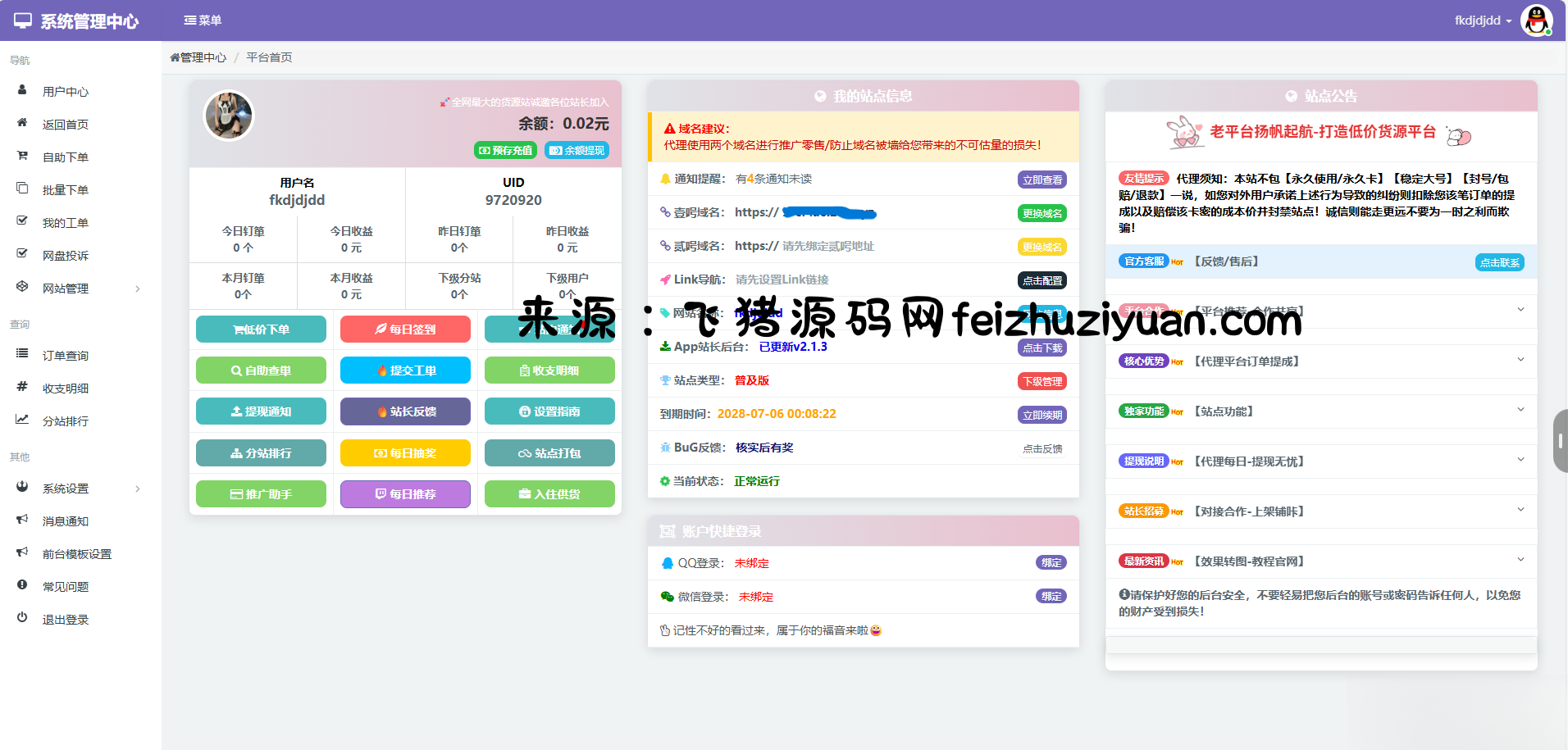 蓝天云商城分站用户后台美化模板 - 网站源码 - 飞猪源码网-飞猪源码网