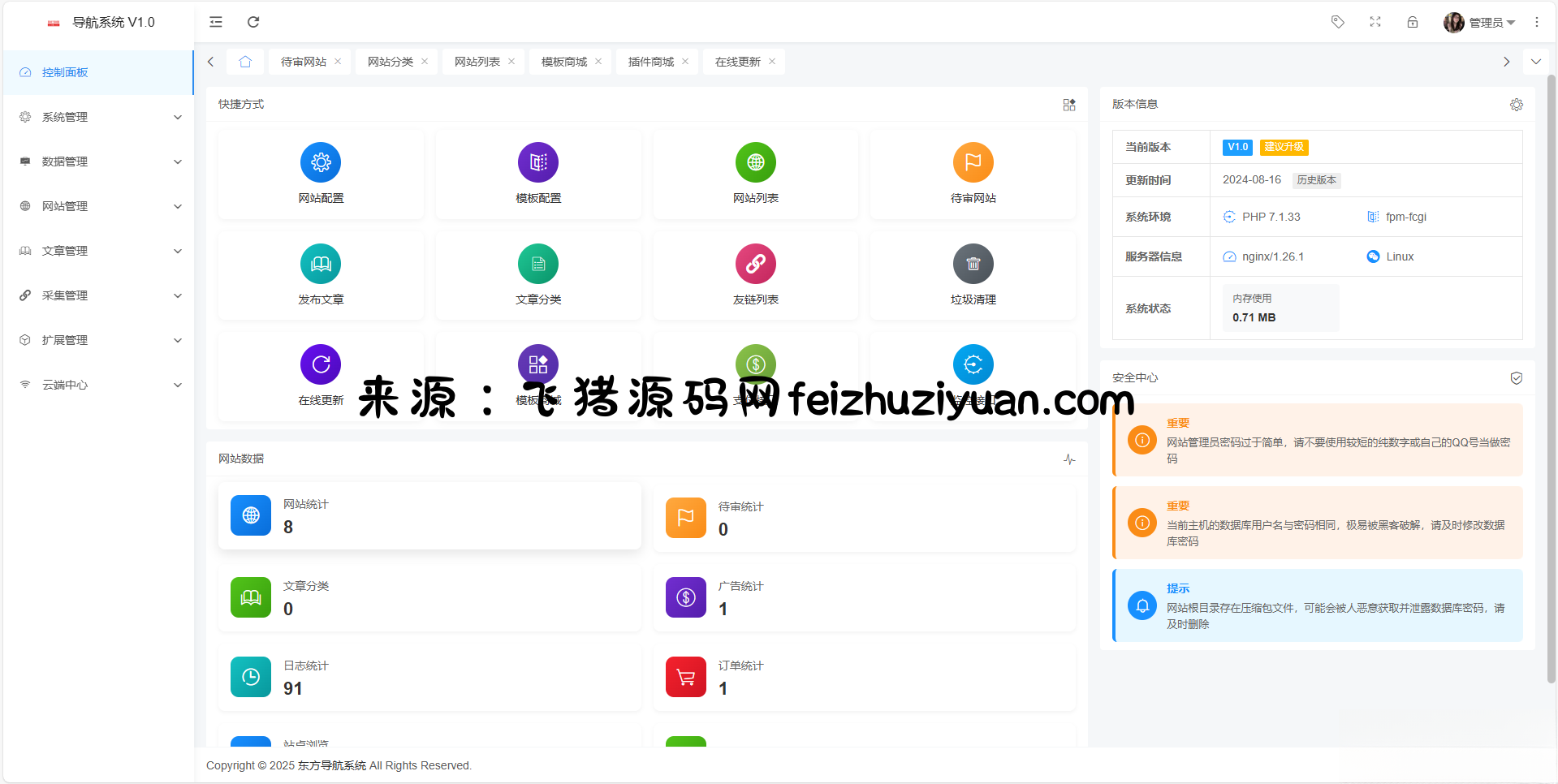 东方导航系统V1.0 - 网站源码 - 飞猪源码网-飞猪源码网