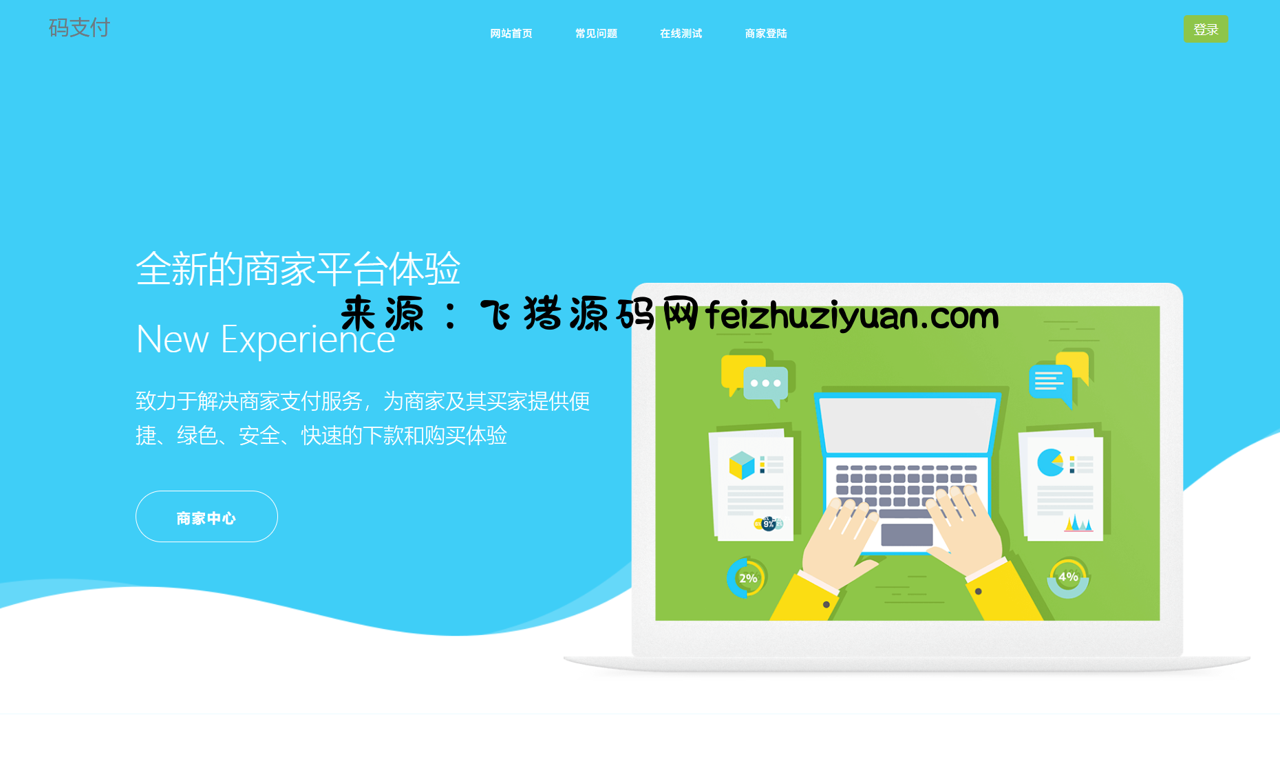 个人免签码支付系统源码/免签支付系统/微信支付平台 附教程 - 网站源码 - 飞猪源码网-飞猪源码网