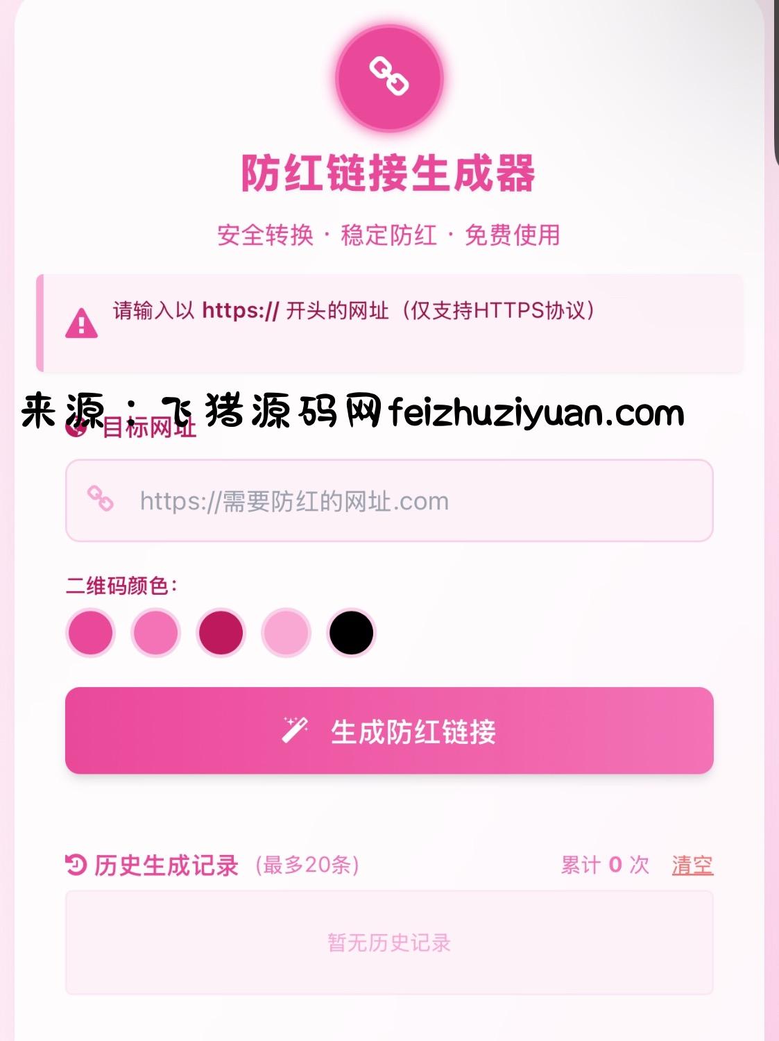 COS域名防红防封强开源码(内置api接口) - 网站源码 - 飞猪源码网-飞猪源码网