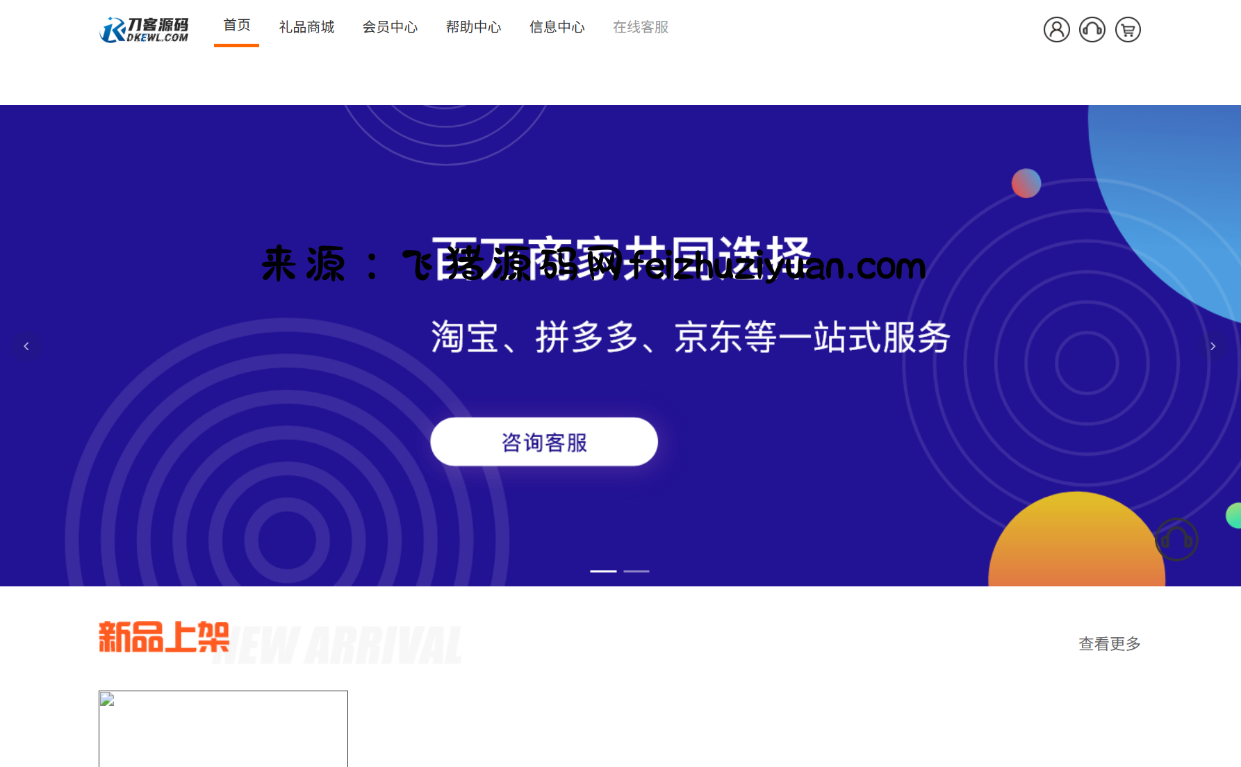 最新全开源礼品代发系统源码/电商快递代发/一件代发系统 - 网站源码 - 飞猪源码网-飞猪源码网