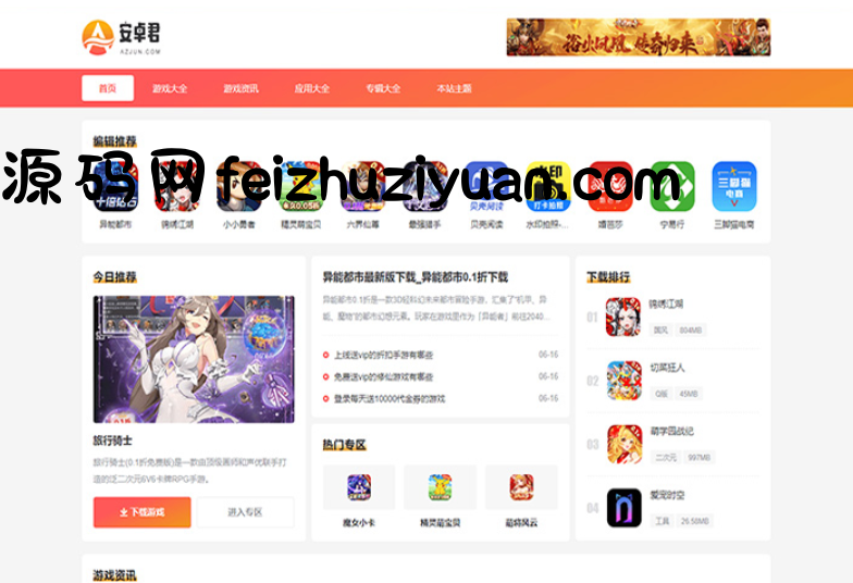 WordPress主题 AZJ双端应用下载主题 游戏应用下载主题 - 其他模板插件 - 飞猪源码网-飞猪源码网
