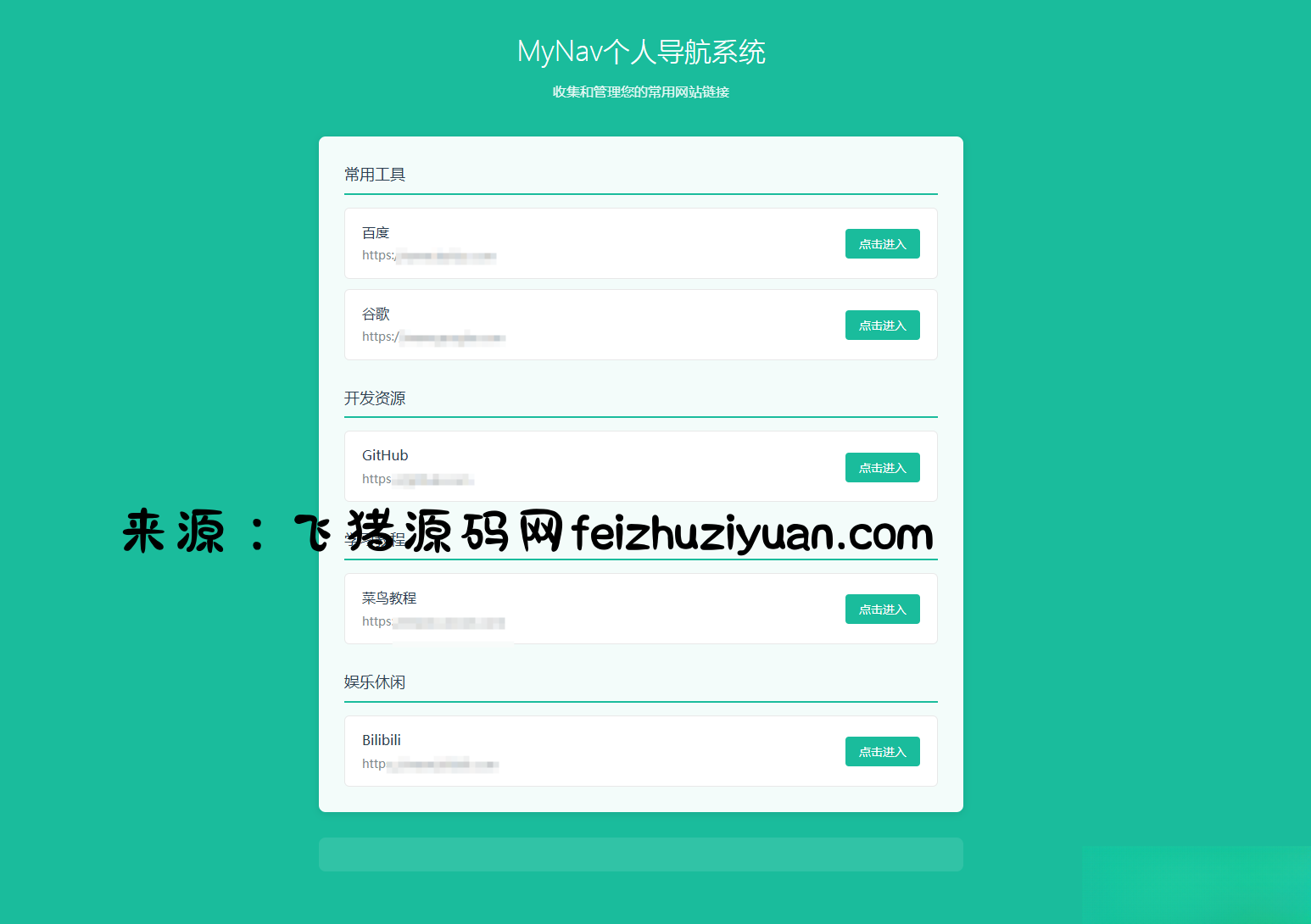 个人导航系统多模板带后台 - 网站源码 - 飞猪源码网-飞猪源码网