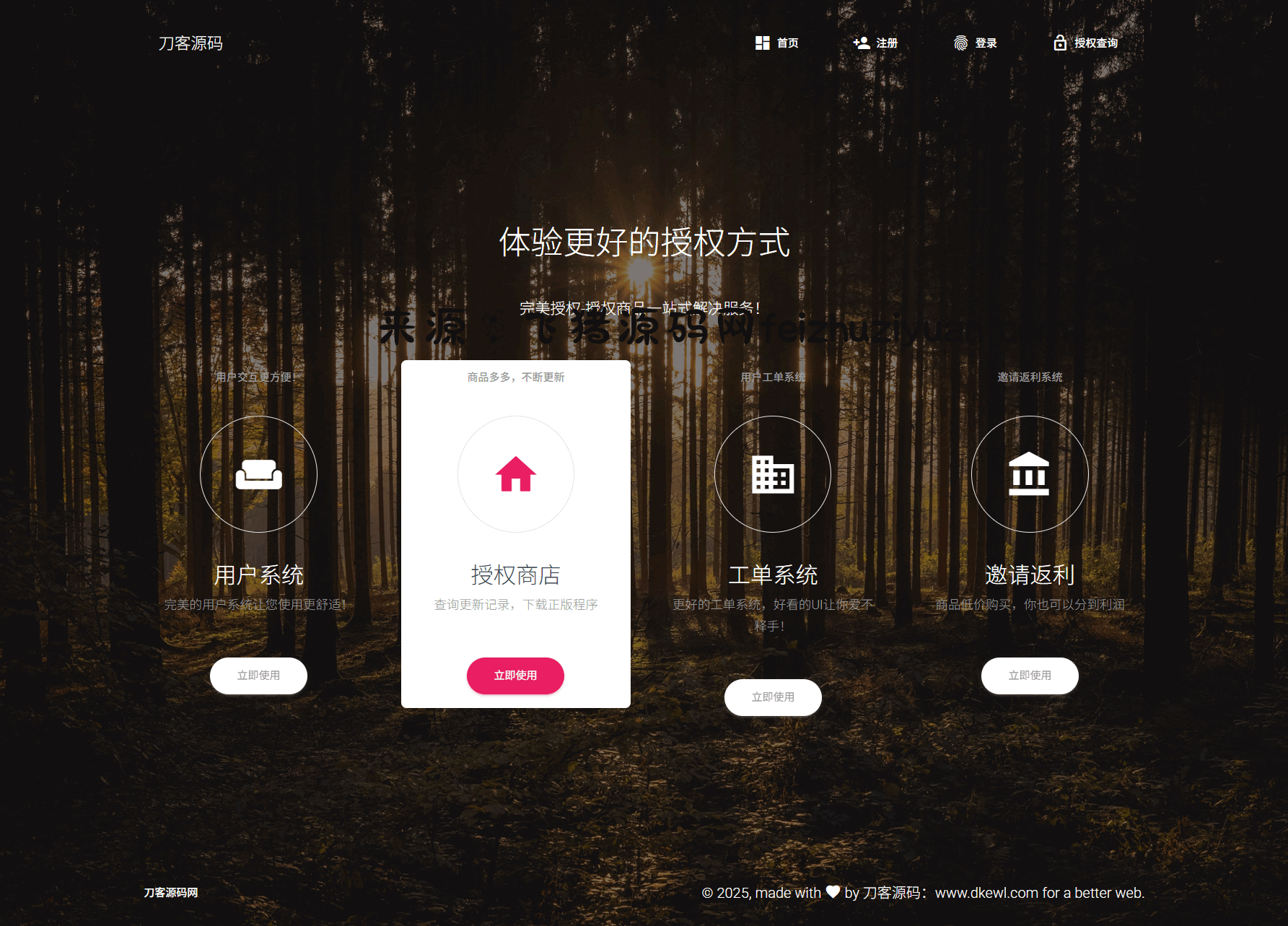 PHP域名授权系统网站源码/授权管理工单系统/精美UI/附教程 - 网站源码 - 飞猪源码网-飞猪源码网