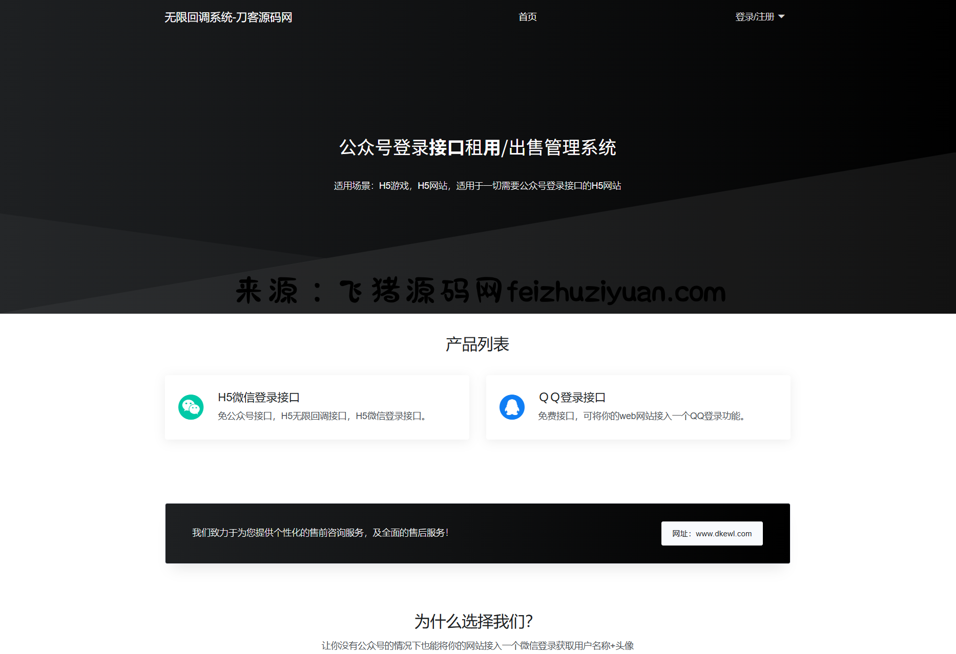 最新公众号无限回调系统源码/去后门修复版/全开源 - 网站源码 - 飞猪源码网-飞猪源码网