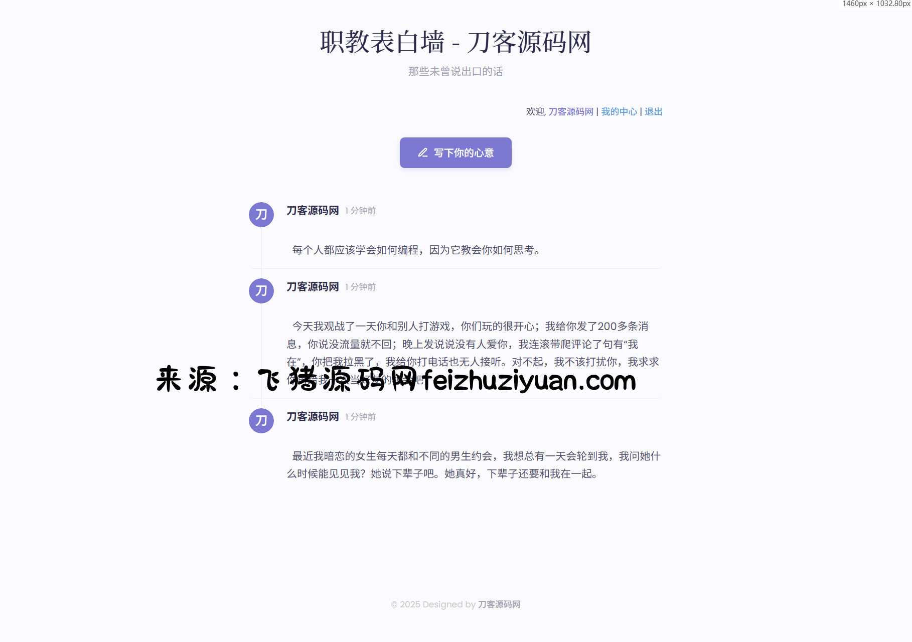 新版轻量极简化表白墙系统源码 附教程 - 网站源码 - 飞猪源码网-飞猪源码网