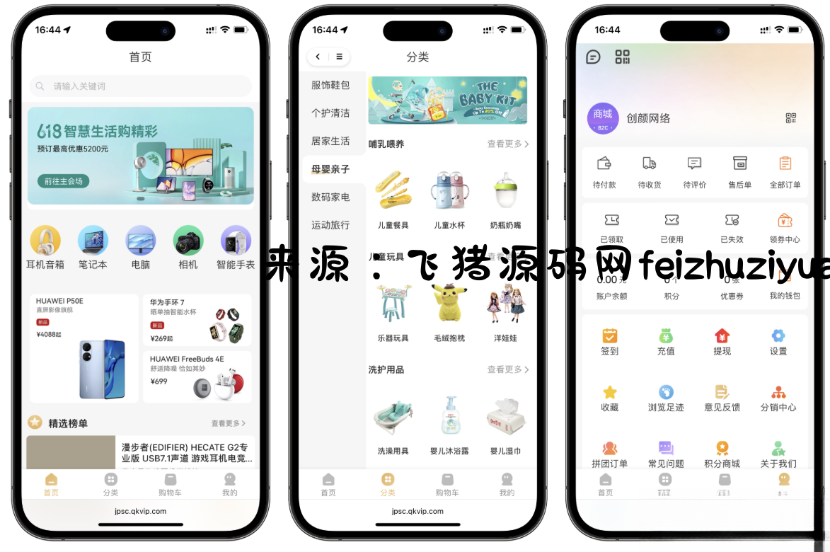 2025最新修复版多端精品商城系统源码 - 网站源码 - 飞猪源码网-飞猪源码网
